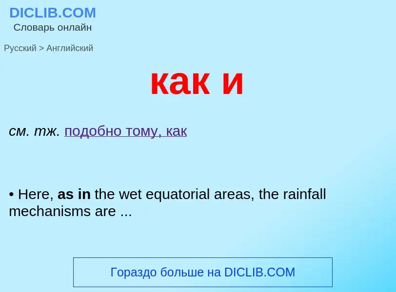 Como se diz как и em Inglês? Tradução de &#39как и&#39 em Inglês