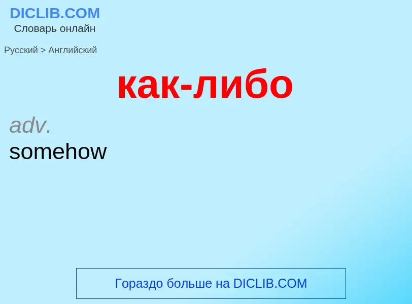 Como se diz как-либо em Inglês? Tradução de &#39как-либо&#39 em Inglês