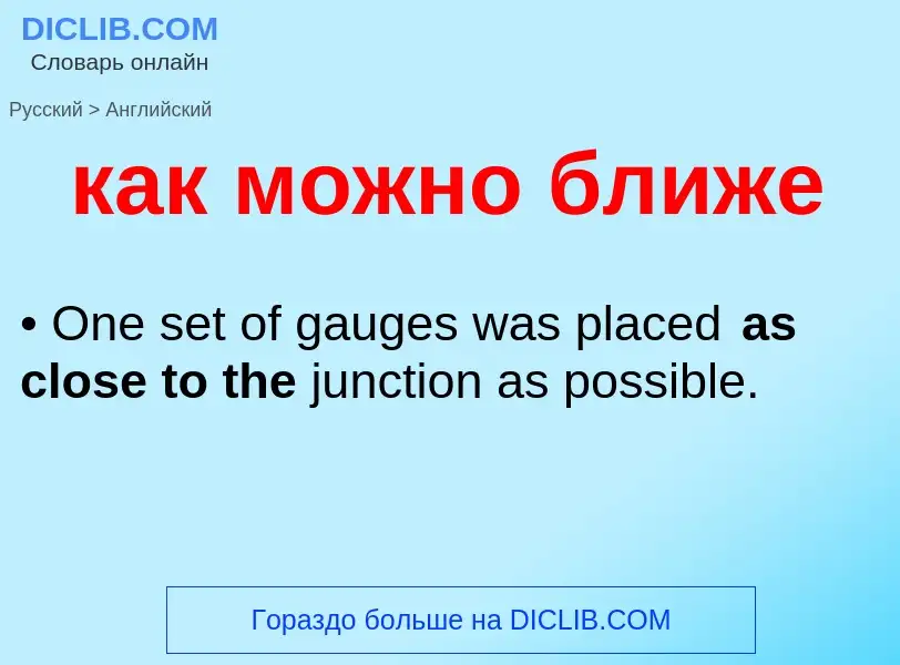 Μετάφραση του &#39как можно ближе&#39 σε Αγγλικά