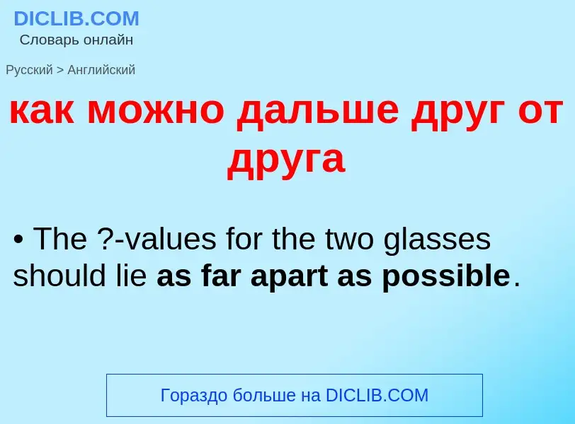 Como se diz как можно дальше друг от друга em Inglês? Tradução de &#39как можно дальше друг от друга