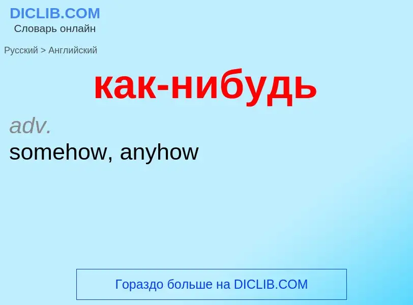 Como se diz как-нибудь em Inglês? Tradução de &#39как-нибудь&#39 em Inglês