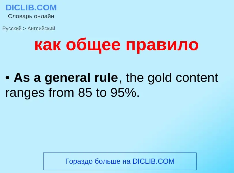 Como se diz как общее правило em Inglês? Tradução de &#39как общее правило&#39 em Inglês