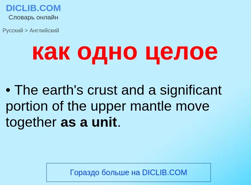 Como se diz как одно целое em Inglês? Tradução de &#39как одно целое&#39 em Inglês