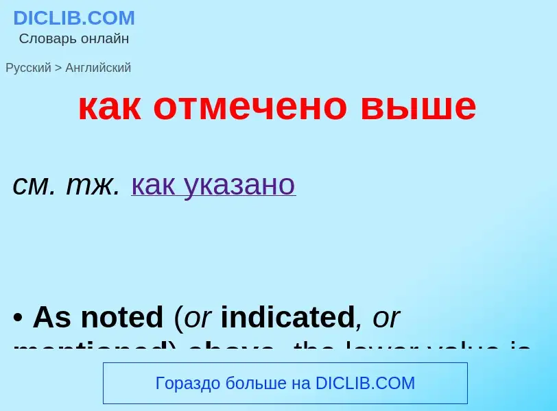 Μετάφραση του &#39как отмечено выше&#39 σε Αγγλικά