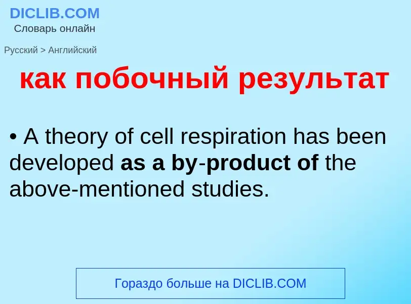 Como se diz как побочный результат em Inglês? Tradução de &#39как побочный результат&#39 em Inglês