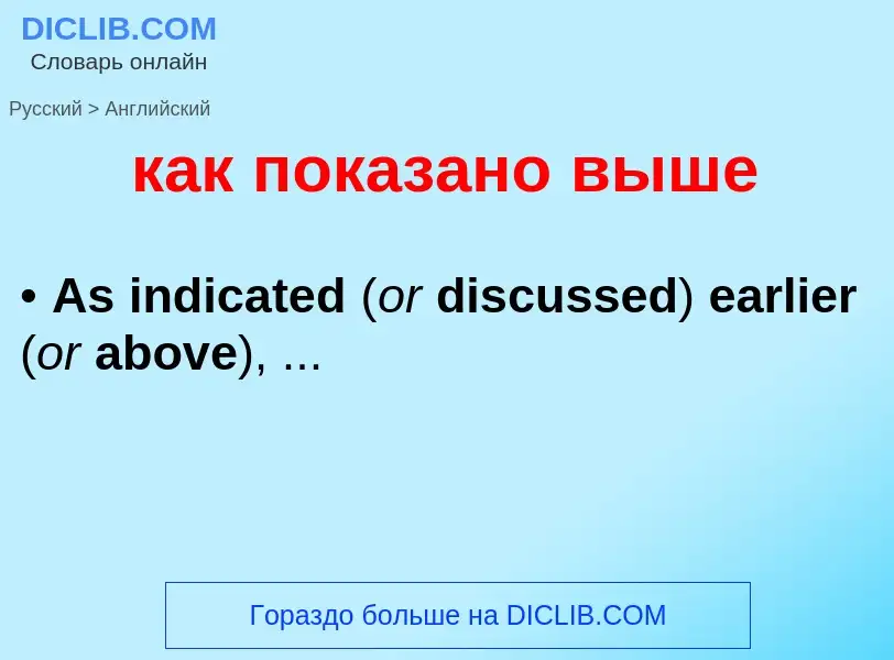 What is the إنجليزي for как показано выше? Translation of &#39как показано выше&#39 to إنجليزي