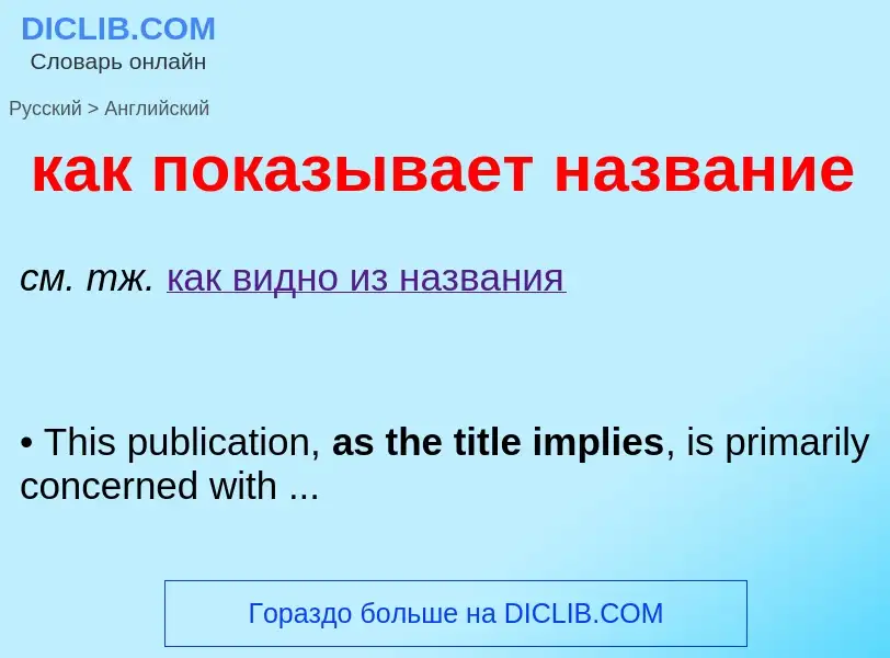 Как переводится как показывает название на Английский язык