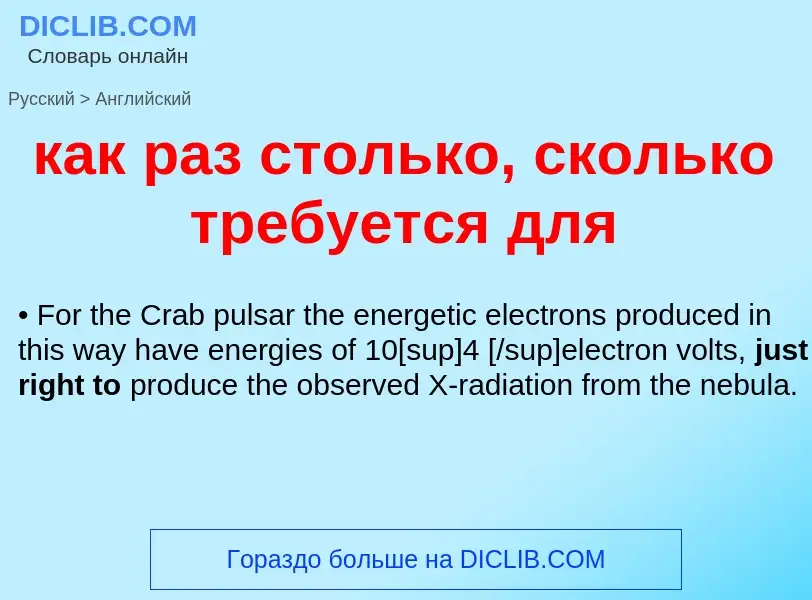 Como se diz как раз столько, сколько требуется для em Inglês? Tradução de &#39как раз столько, сколь