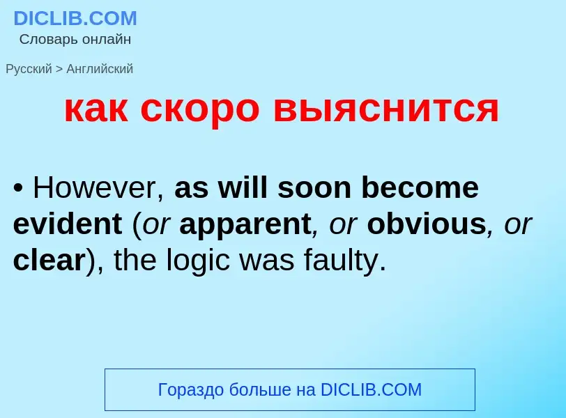 Como se diz как скоро выяснится em Inglês? Tradução de &#39как скоро выяснится&#39 em Inglês