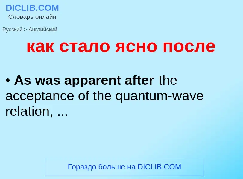 What is the إنجليزي for как стало ясно после? Translation of &#39как стало ясно после&#39 to إنجليزي