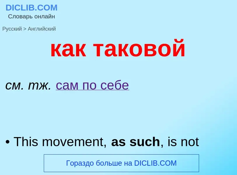 ¿Cómo se dice как таковой en Inglés? Traducción de &#39как таковой&#39 al Inglés