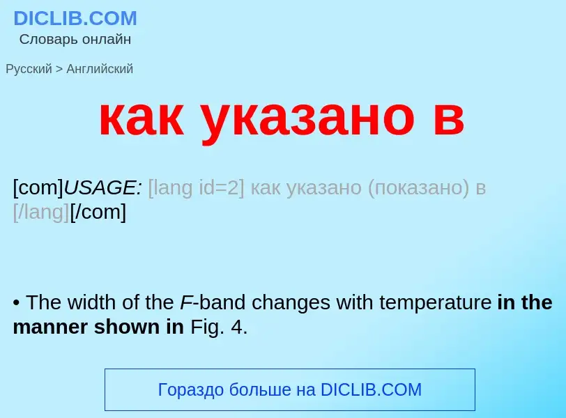 Como se diz как указано в em Inglês? Tradução de &#39как указано в&#39 em Inglês