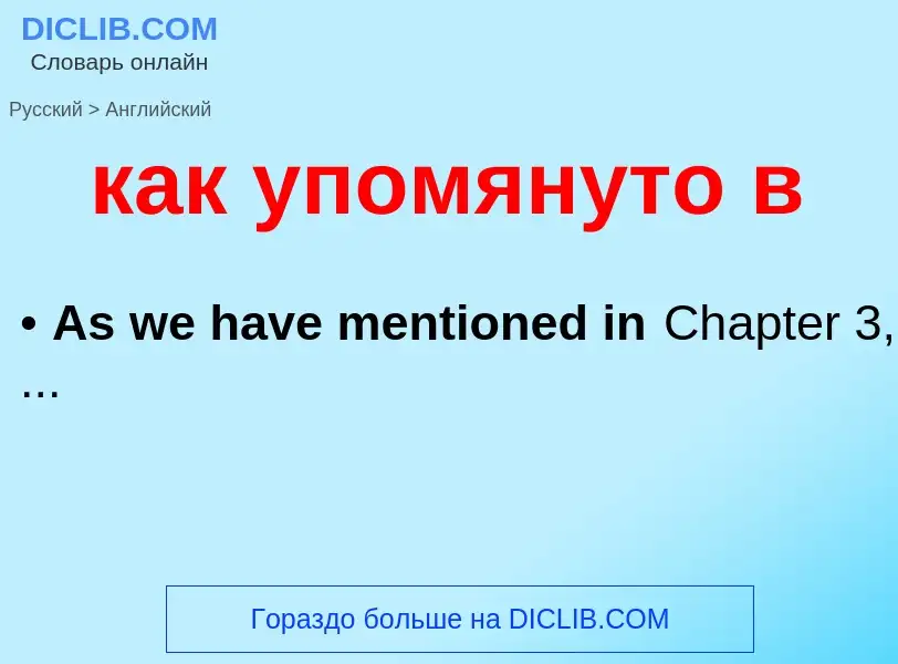 Как переводится как упомянуто в на Английский язык