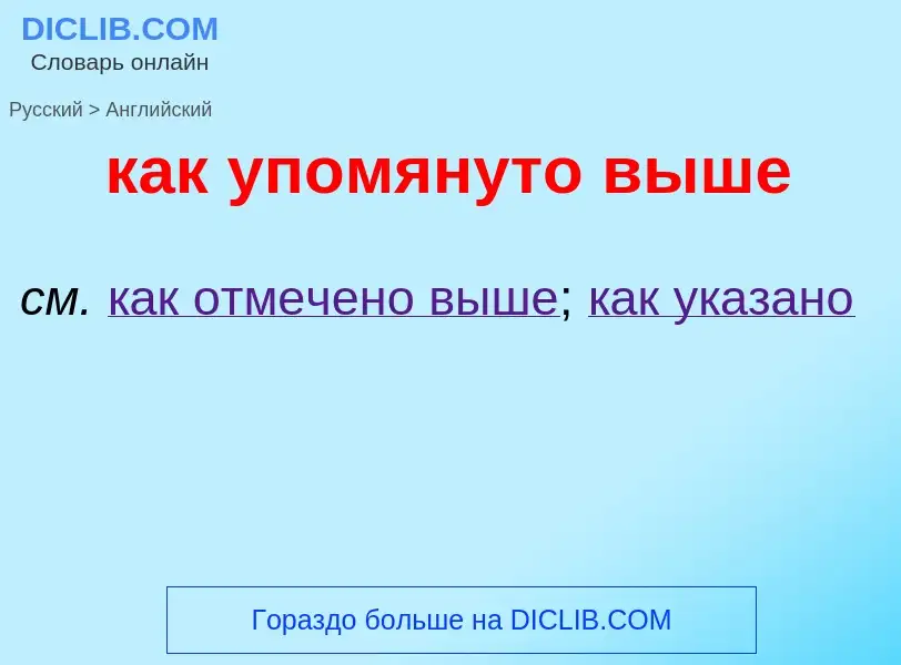 Как переводится как упомянуто выше на Английский язык