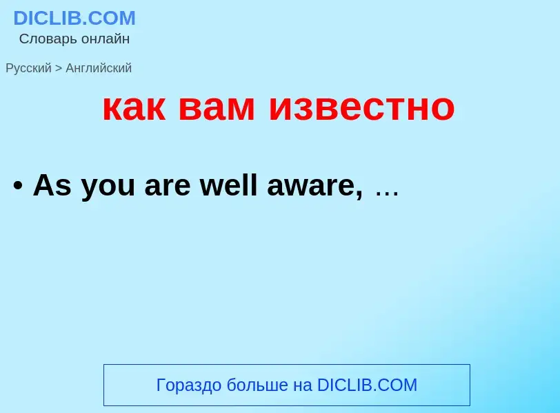 Μετάφραση του &#39как вам известно&#39 σε Αγγλικά
