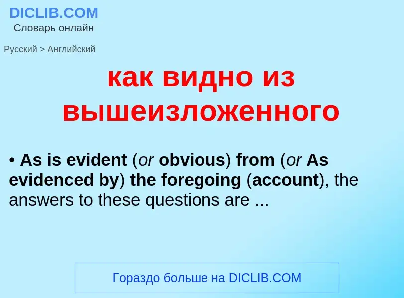 Μετάφραση του &#39как видно из вышеизложенного&#39 σε Αγγλικά