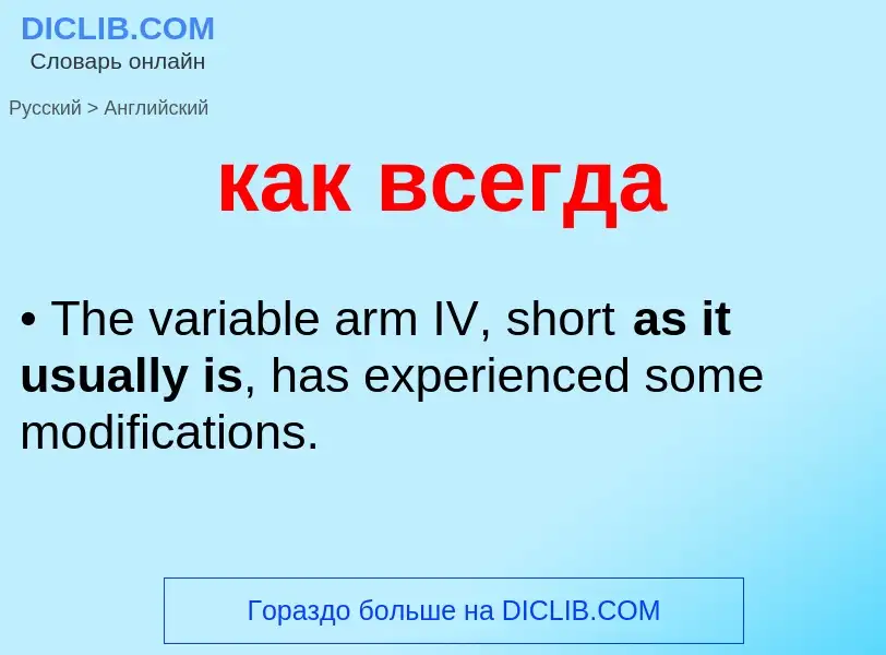 What is the إنجليزي for как всегда? Translation of &#39как всегда&#39 to إنجليزي