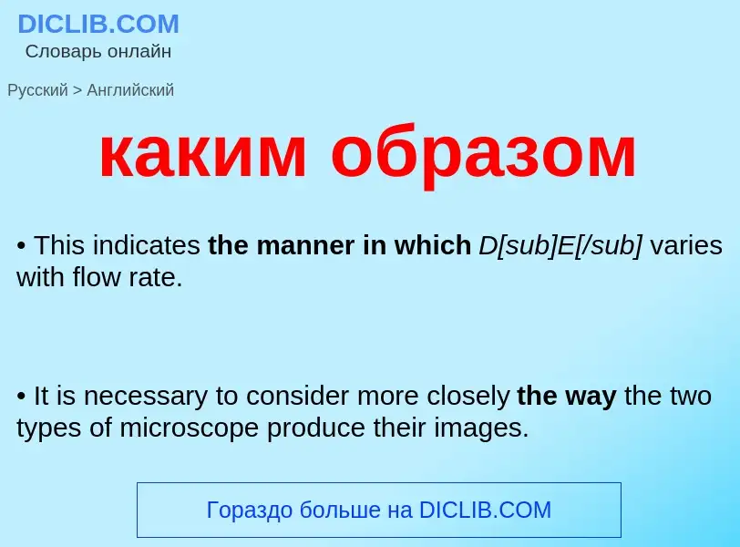 Como se diz каким образом em Inglês? Tradução de &#39каким образом&#39 em Inglês