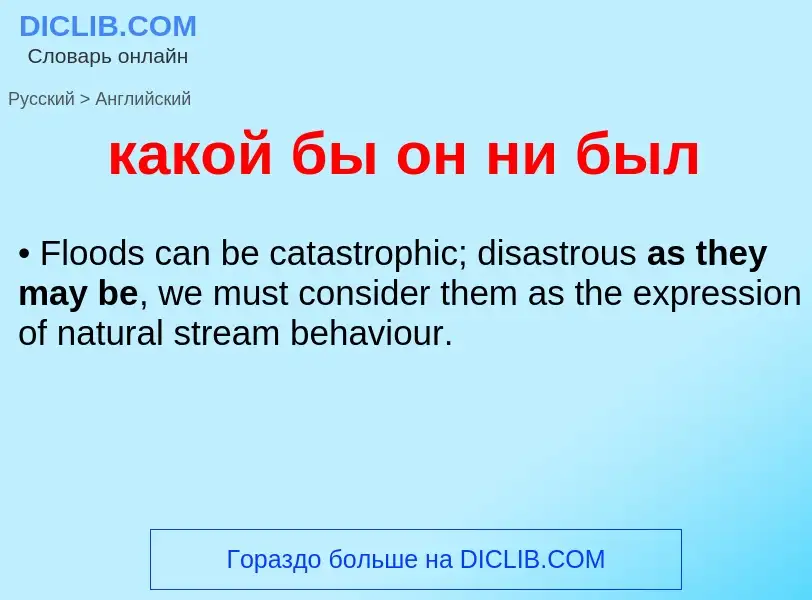 ¿Cómo se dice какой бы он ни был en Inglés? Traducción de &#39какой бы он ни был&#39 al Inglés