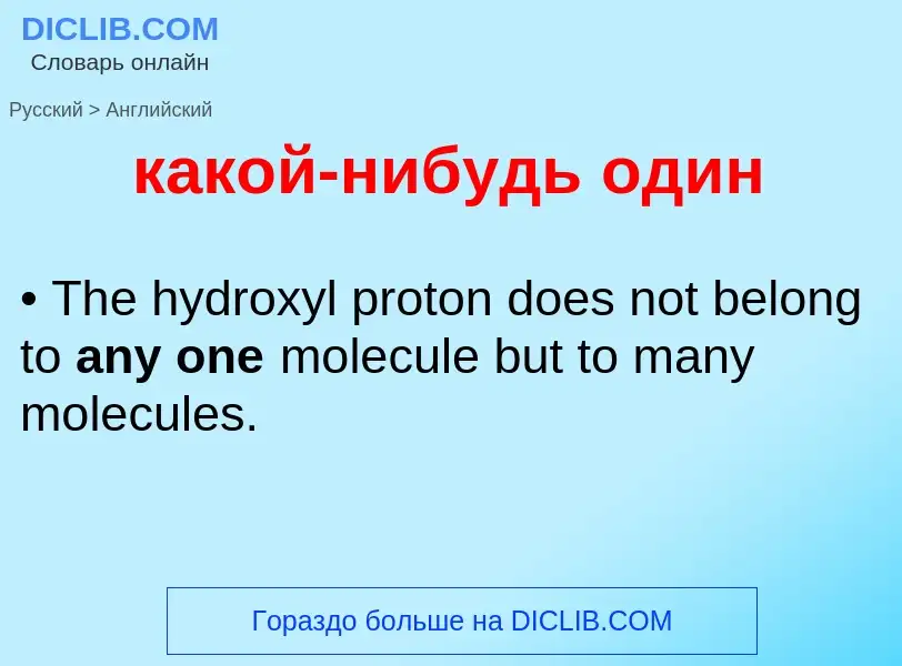 ¿Cómo se dice какой-нибудь один en Inglés? Traducción de &#39какой-нибудь один&#39 al Inglés