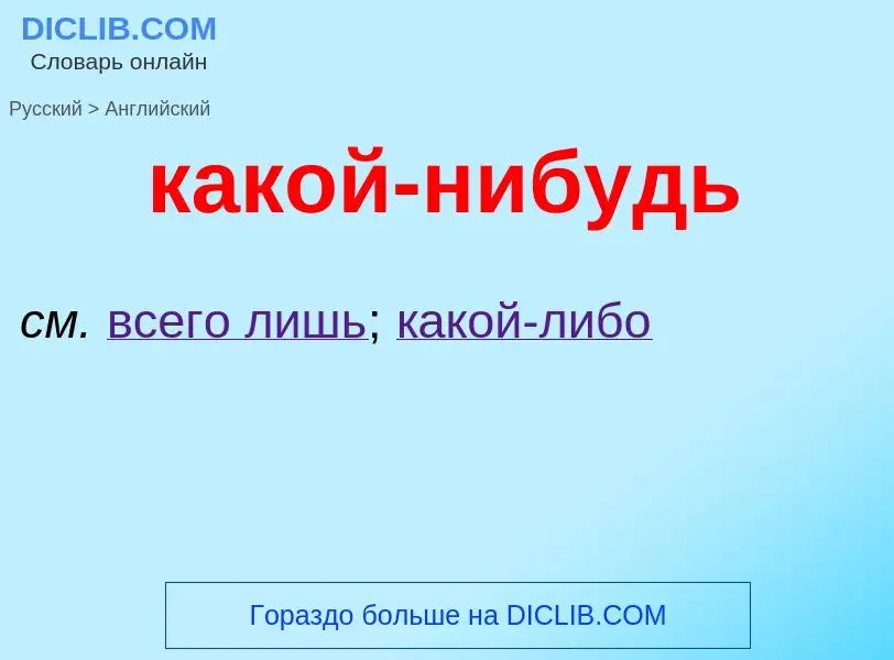 ¿Cómo se dice какой-нибудь en Inglés? Traducción de &#39какой-нибудь&#39 al Inglés