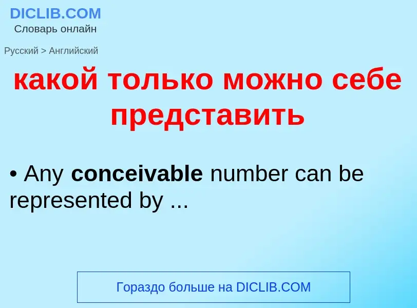 ¿Cómo se dice какой только можно себе представить en Inglés? Traducción de &#39какой только можно се