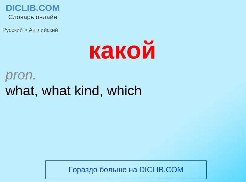 Como se diz какой em Inglês? Tradução de &#39какой&#39 em Inglês