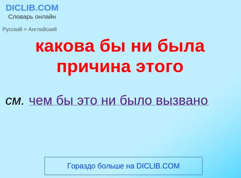 Como se diz какова бы ни была причина этого em Inglês? Tradução de &#39какова бы ни была причина это