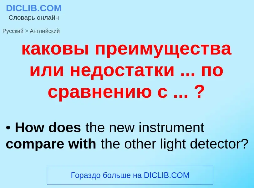 What is the إنجليزي for каковы преимущества или недостатки ... по сравнению с ... ?? Translation of 