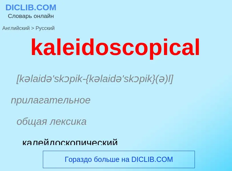 What is the Russian for kaleidoscopical? Translation of &#39kaleidoscopical&#39 to Russian