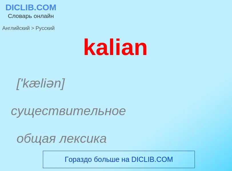 What is the Russian for kalian? Translation of &#39kalian&#39 to Russian