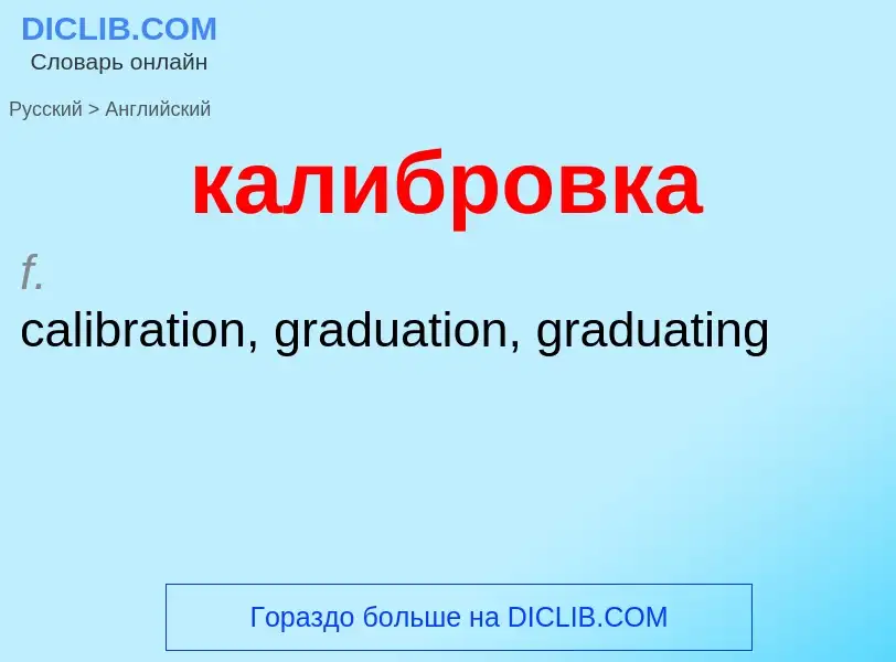 ¿Cómo se dice калибровка en Inglés? Traducción de &#39калибровка&#39 al Inglés