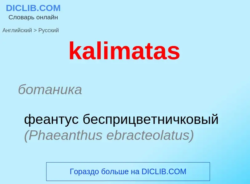 Как переводится kalimatas на Русский язык