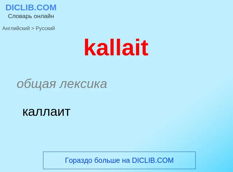 What is the Russian for kallait? Translation of &#39kallait&#39 to Russian