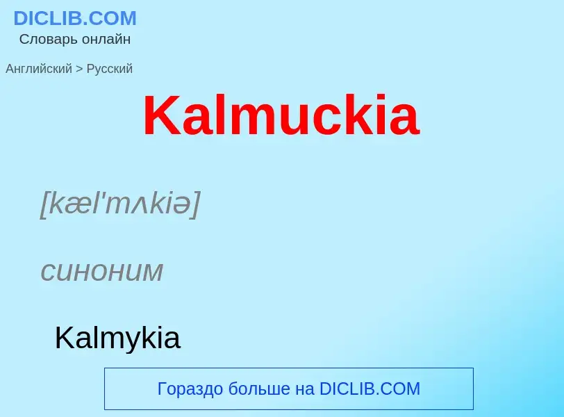 ¿Cómo se dice Kalmuckia en Ruso? Traducción de &#39Kalmuckia&#39 al Ruso