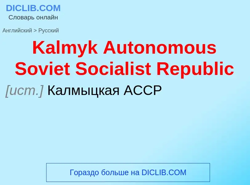 Vertaling van &#39Kalmyk Autonomous Soviet Socialist Republic&#39 naar Russisch