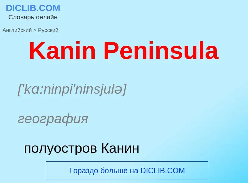 Как переводится Kanin Peninsula на Русский язык