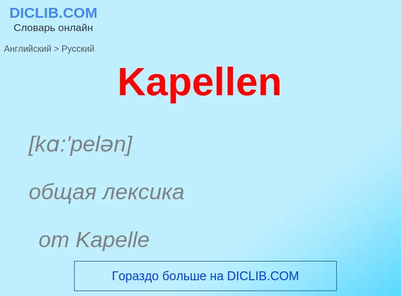 Как переводится Kapellen на Русский язык