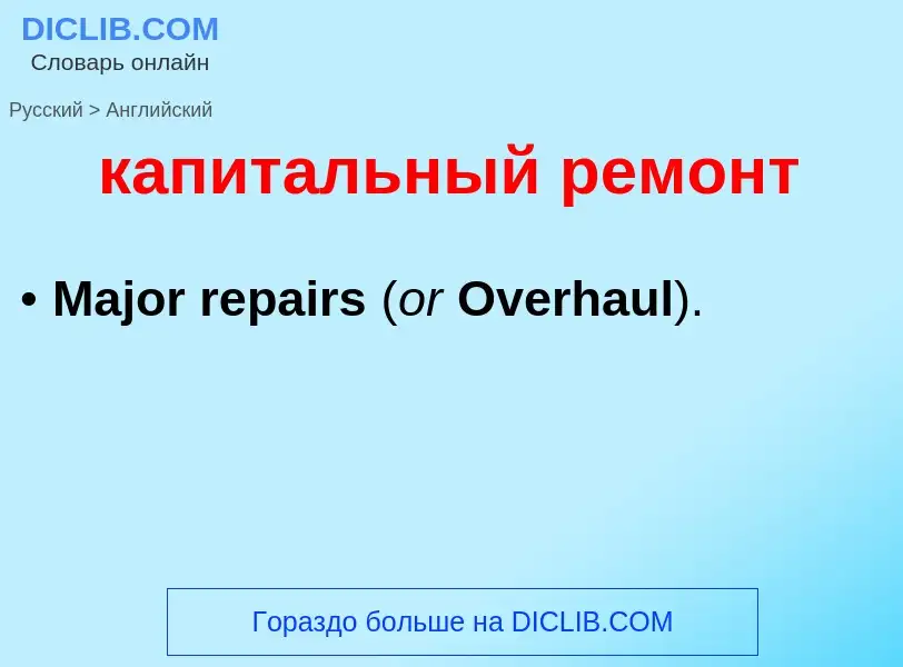 ¿Cómo se dice капитальный ремонт en Inglés? Traducción de &#39капитальный ремонт&#39 al Inglés
