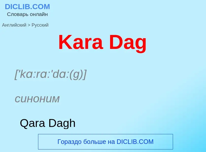 Как переводится Kara Dag на Русский язык