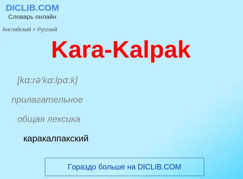 Как переводится Kara-Kalpak на Русский язык