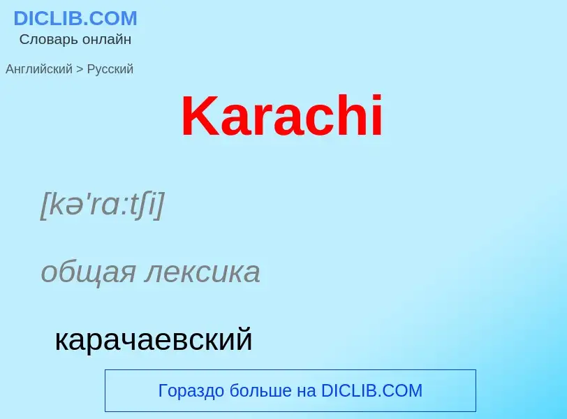 Как переводится Karachi на Русский язык