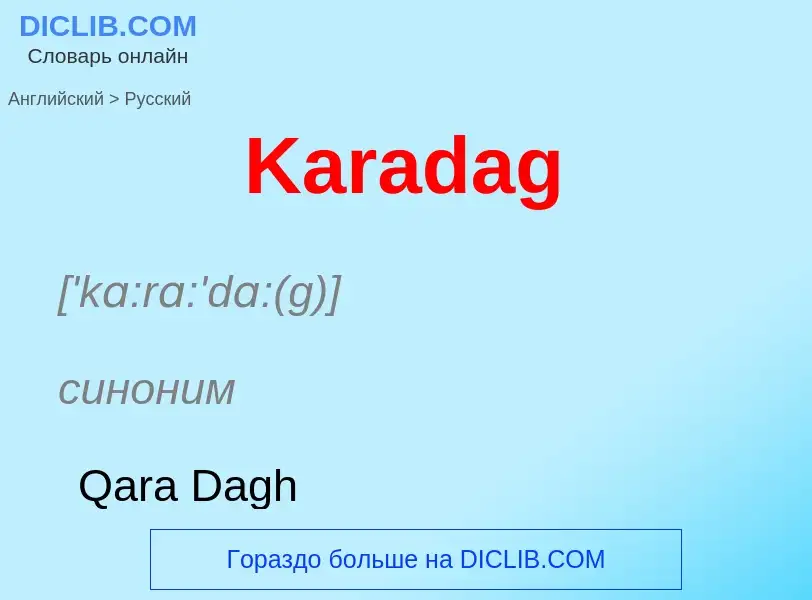 Как переводится Karadag на Русский язык