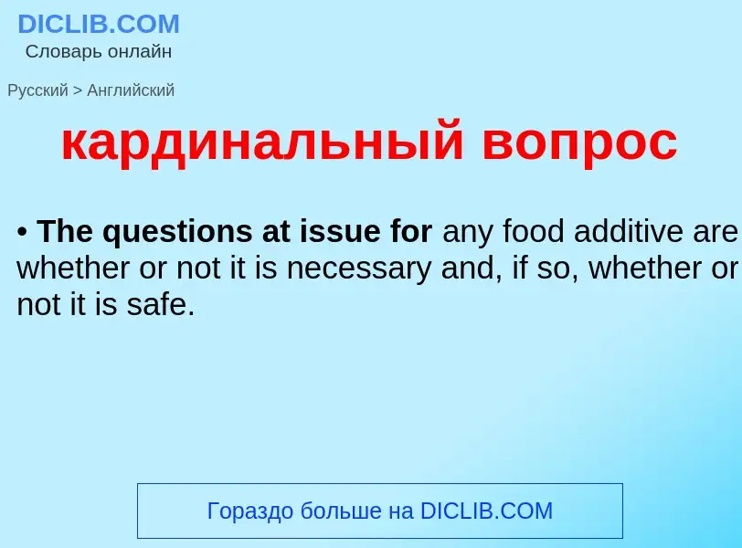 ¿Cómo se dice кардинальный вопрос en Inglés? Traducción de &#39кардинальный вопрос&#39 al Inglés