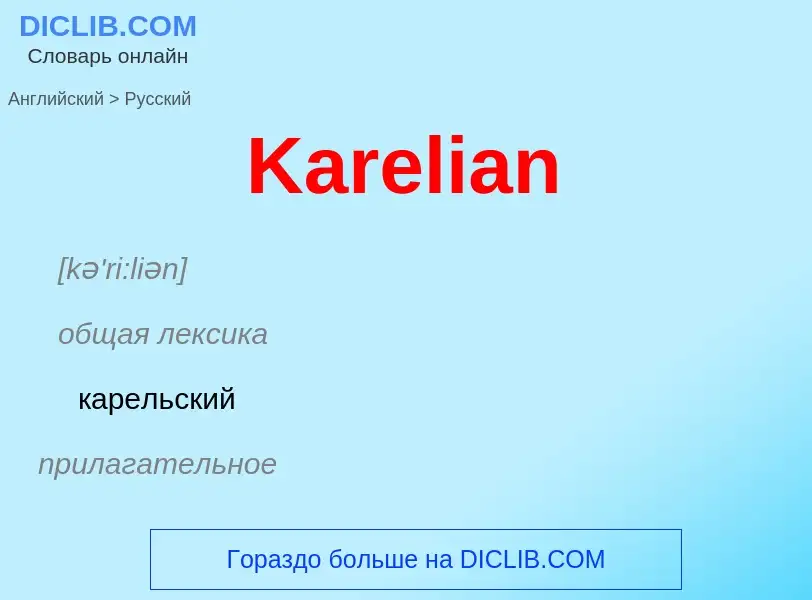 Как переводится Karelian на Русский язык