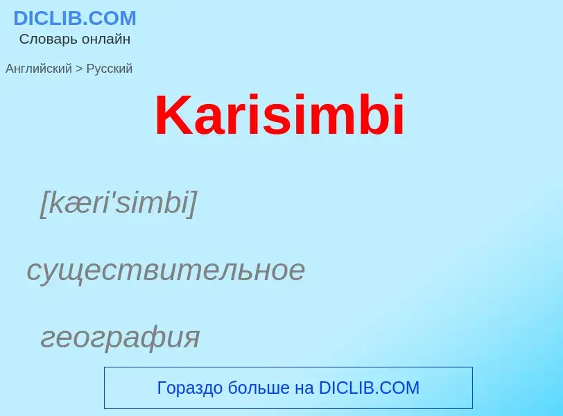 Как переводится Karisimbi на Русский язык