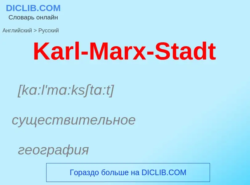 Как переводится Karl-Marx-Stadt на Русский язык