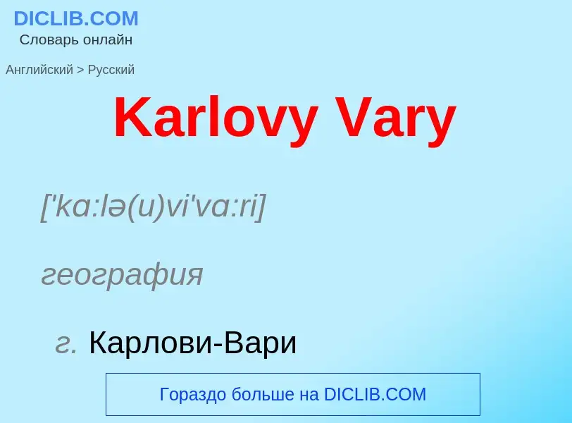 Как переводится Karlovy Vary на Русский язык