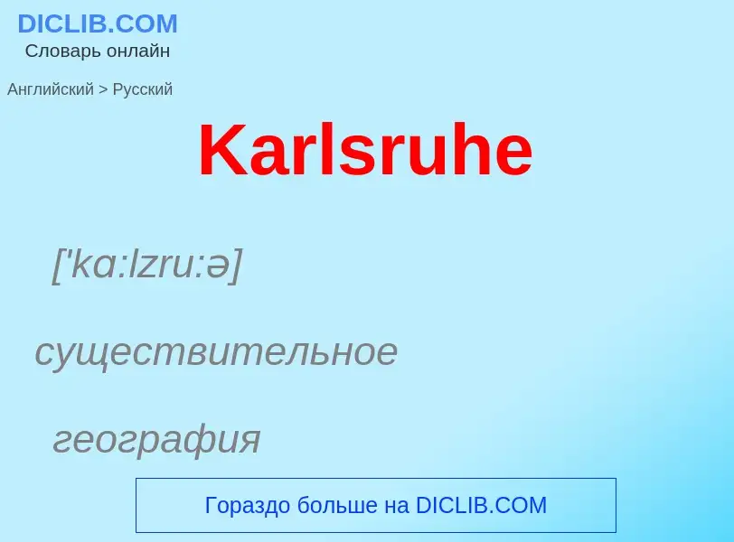 Μετάφραση του &#39Karlsruhe&#39 σε Ρωσικά