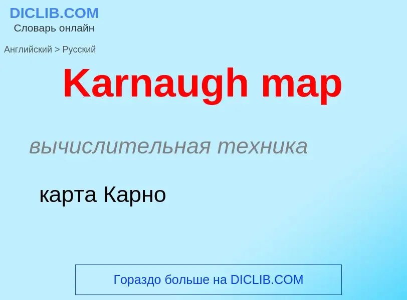 Как переводится Karnaugh map на Русский язык